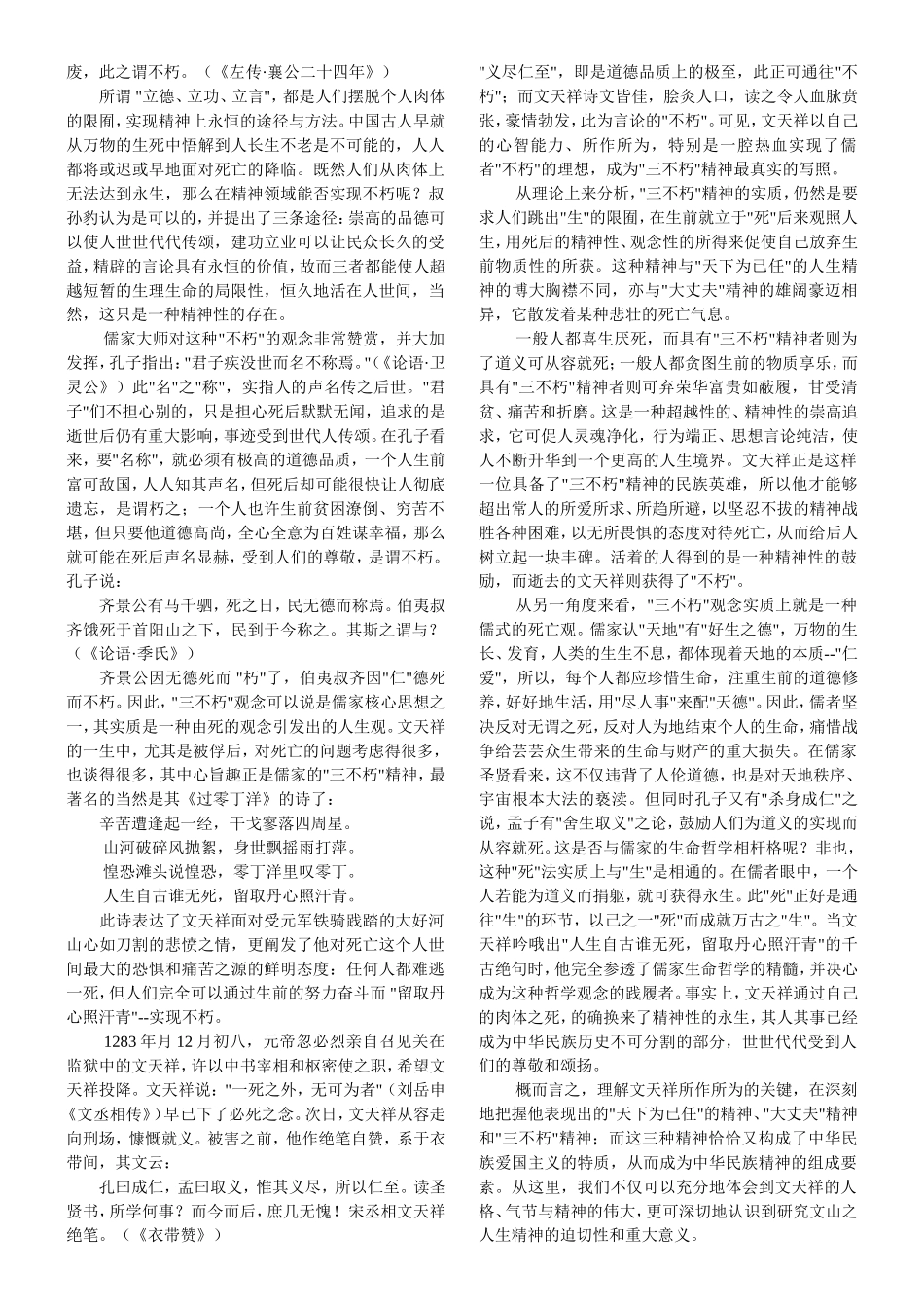 文山先生之生死观与民族精神_第3页