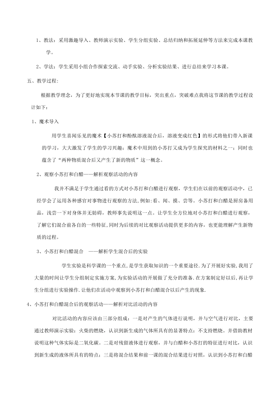 六年级科学下册 第二单元 物质的变化 4 小苏打和白醋的变化说课稿 教科版-教科版小学六年级下册自然科学教案_第2页