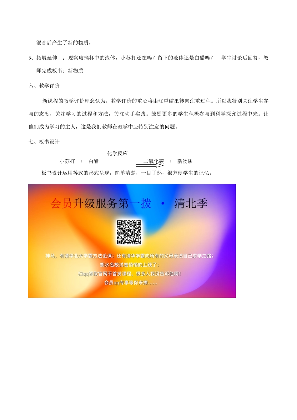 六年级科学下册 第二单元 物质的变化 4 小苏打和白醋的变化说课稿 教科版-教科版小学六年级下册自然科学教案_第3页