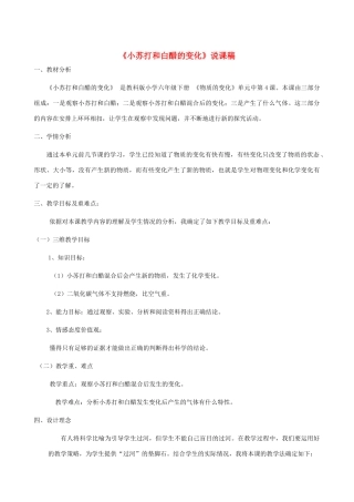六年级科学下册 第二单元 物质的变化 4 小苏打和白醋的变化说课稿 教科版-教科版小学六年级下册自然科学教案