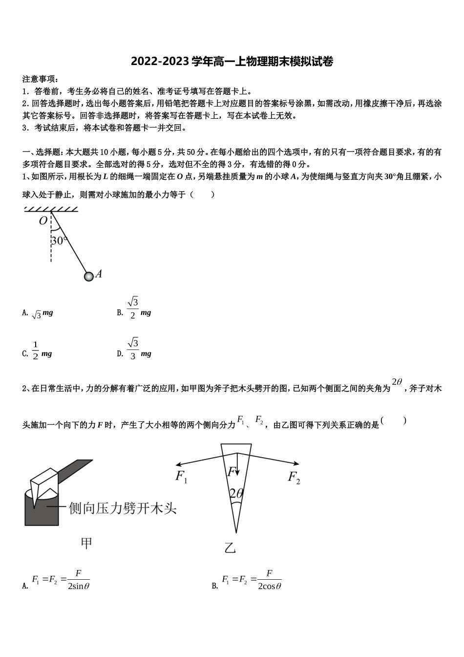 2022年广西柳州市融水苗族自治县中学物理高一第一学期期末检测试题含解析_第1页