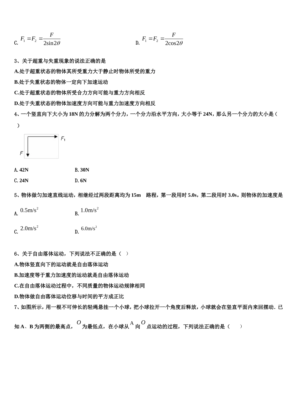 2022年广西柳州市融水苗族自治县中学物理高一第一学期期末检测试题含解析_第2页