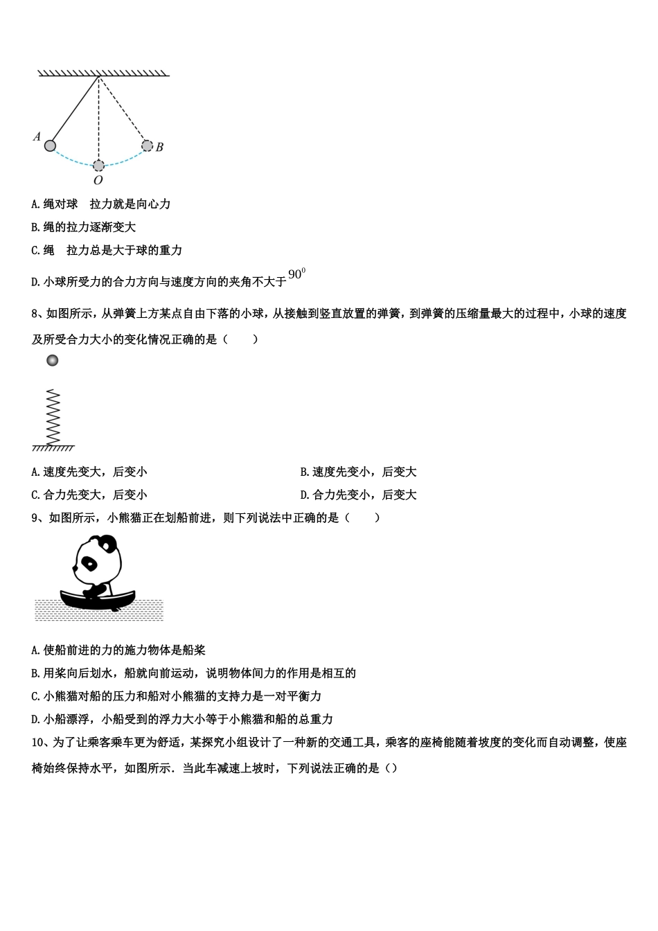 2022年广西柳州市融水苗族自治县中学物理高一第一学期期末检测试题含解析_第3页