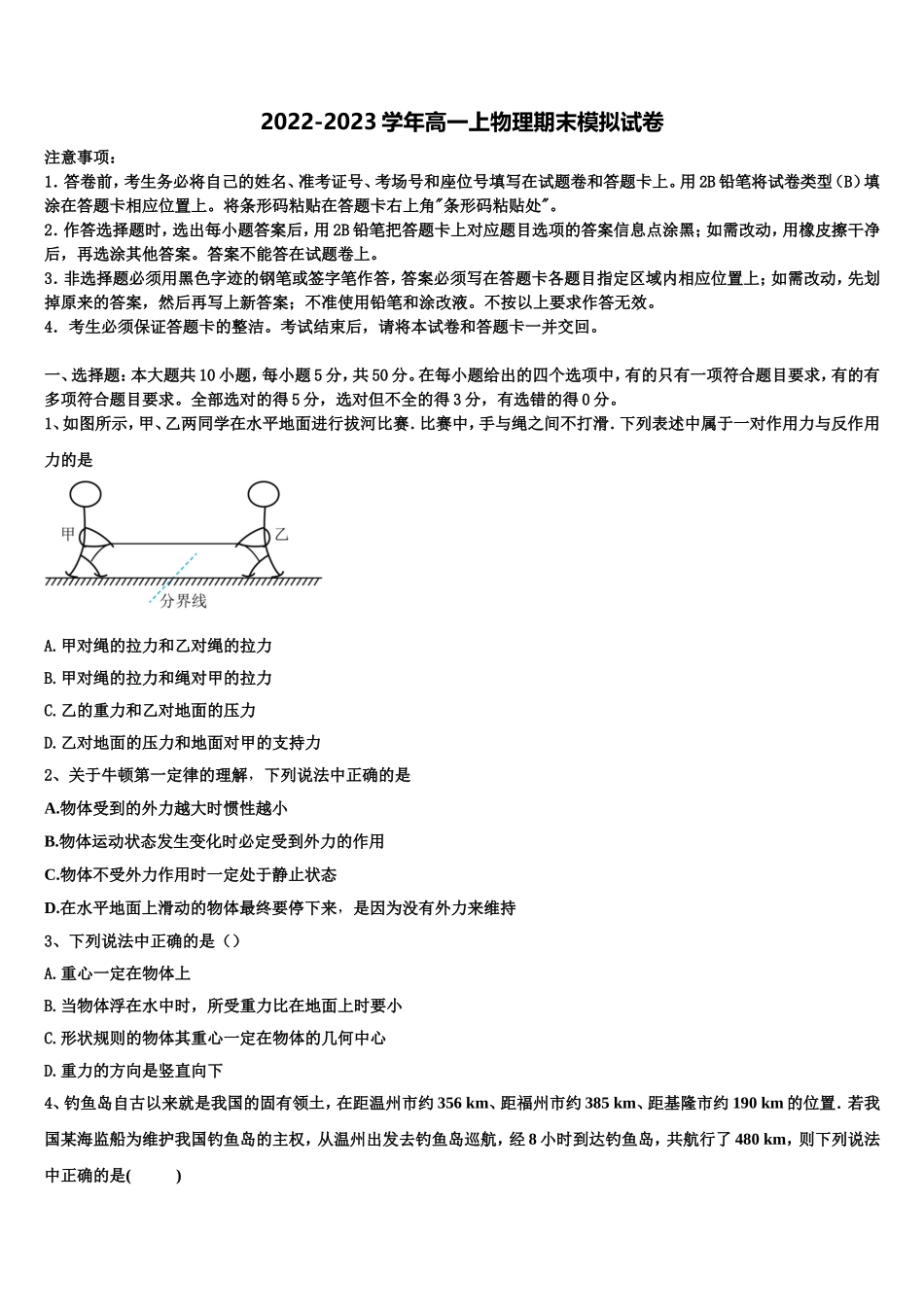2022年甘肃省定西市陇西二中物理高一上期末质量跟踪监视试题含解析_第1页