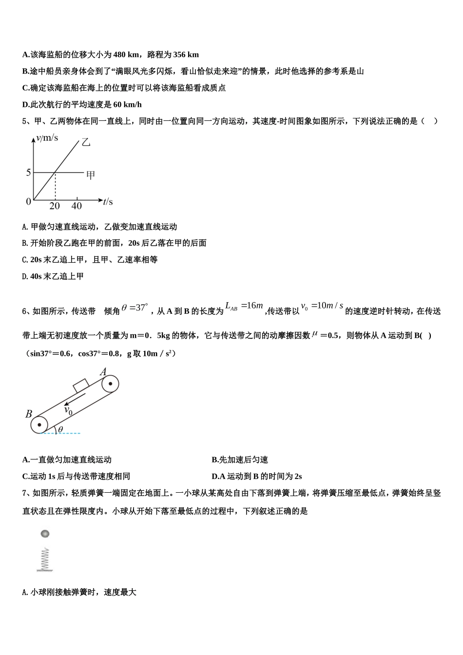 2022年甘肃省定西市陇西二中物理高一上期末质量跟踪监视试题含解析_第2页