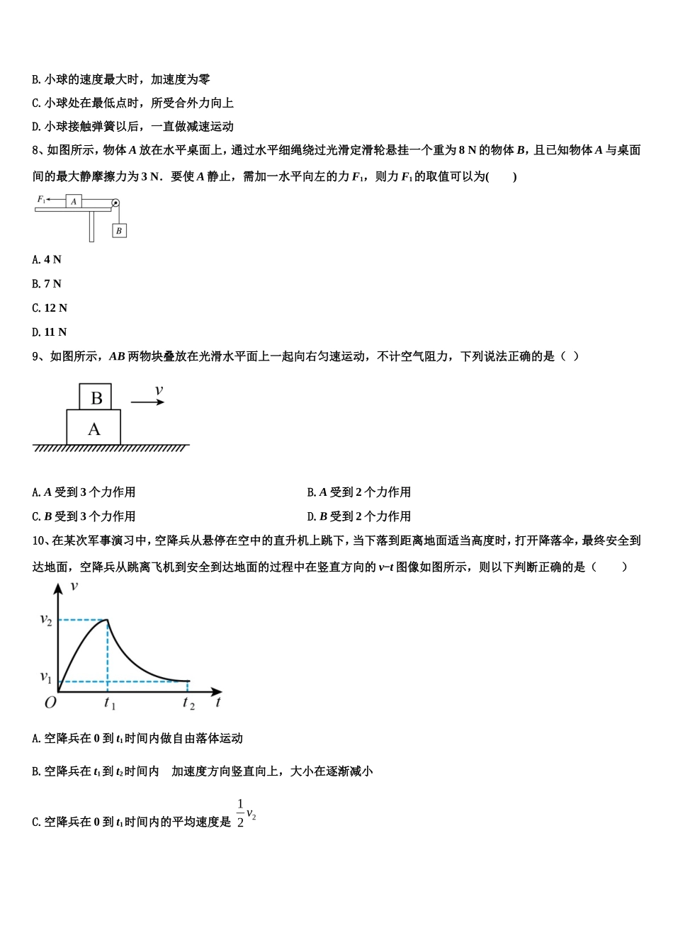 2022年甘肃省定西市陇西二中物理高一上期末质量跟踪监视试题含解析_第3页