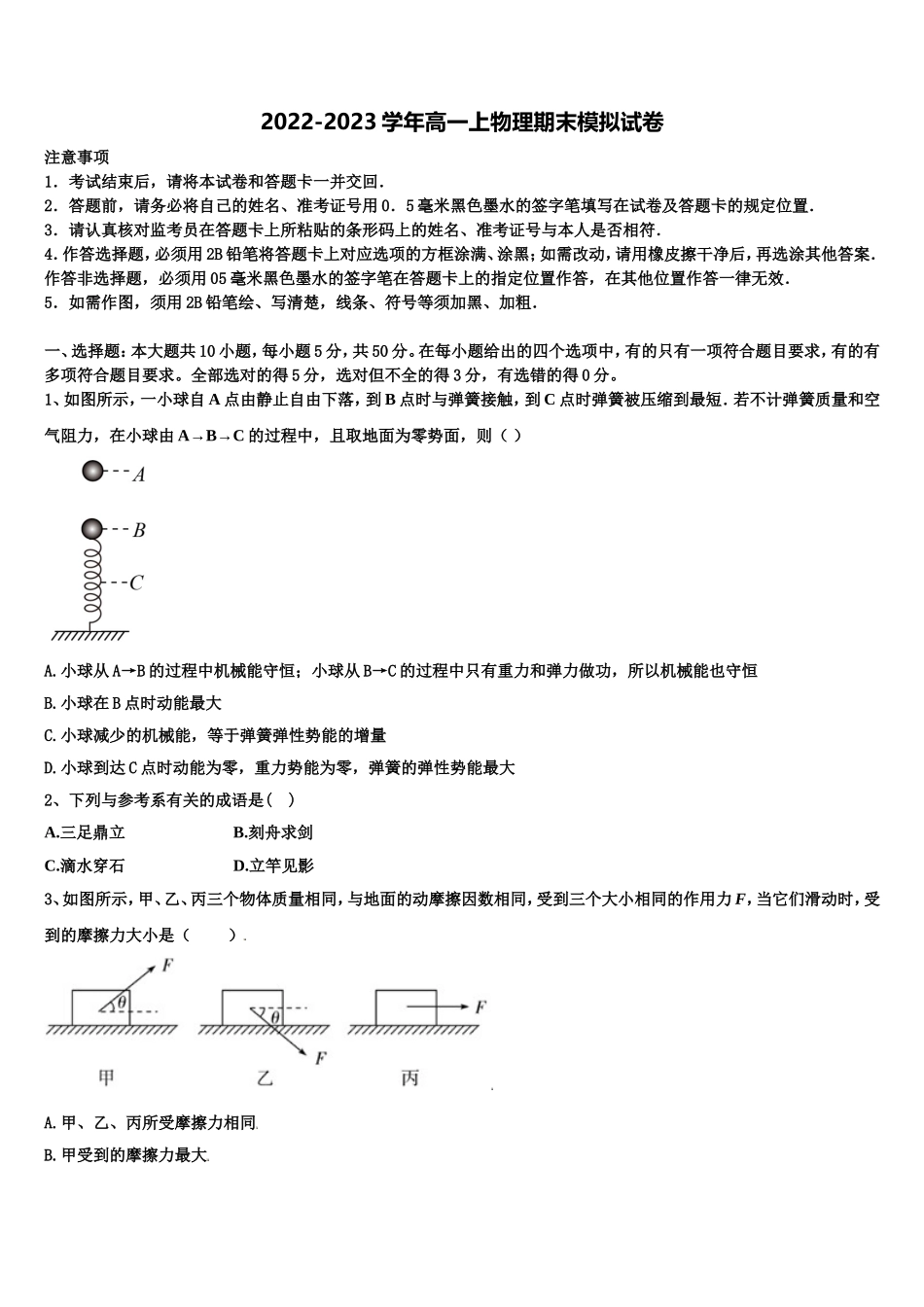 2022年安徽省芜湖县一中物理高一上期末预测试题含解析_第1页