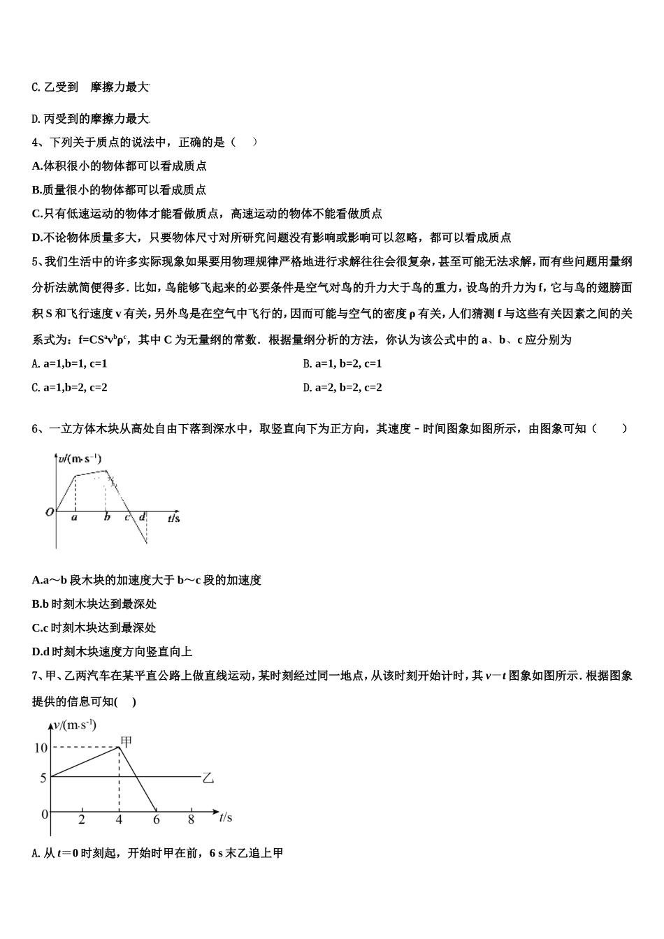 2022年安徽省芜湖县一中物理高一上期末预测试题含解析_第2页