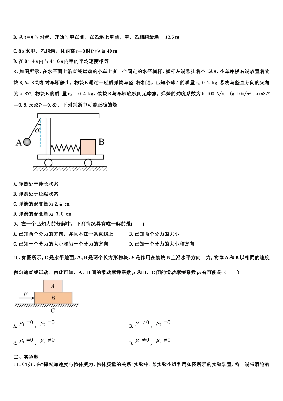 2022年安徽省芜湖县一中物理高一上期末预测试题含解析_第3页