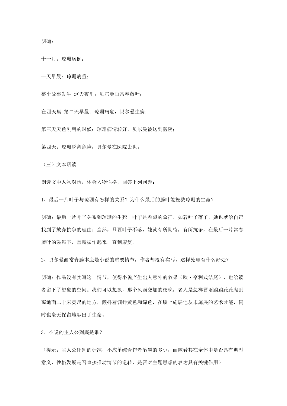 2011年高中语文 2.5《最后的常春藤叶》教案 鲁人版必修3_第2页