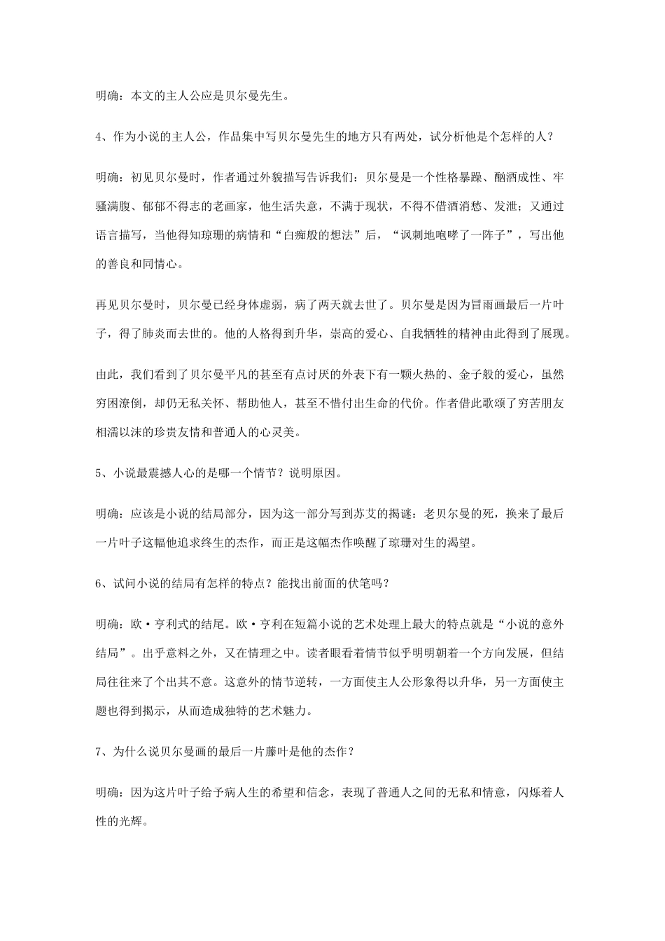 2011年高中语文 2.5《最后的常春藤叶》教案 鲁人版必修3_第3页