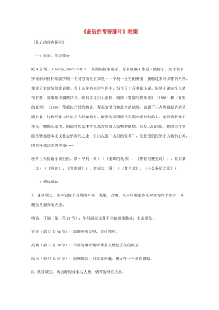 2011年高中语文 2.5《最后的常春藤叶》教案 鲁人版必修3