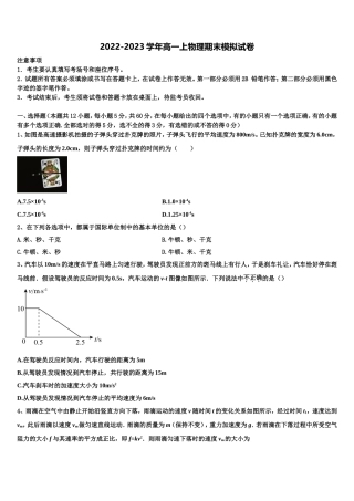 2022-2023学年吉林省辽源市田家炳高级中学物理高一上期末调研模拟试题含解析