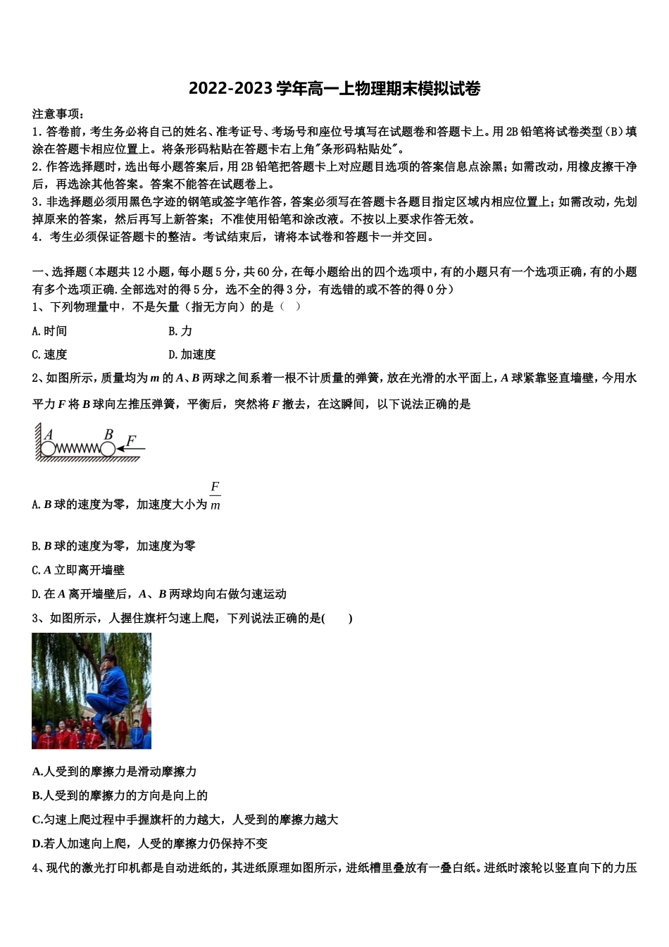 2022-2023学年福建厦门灌口中学物理高一上期末联考模拟试题含解析_第1页