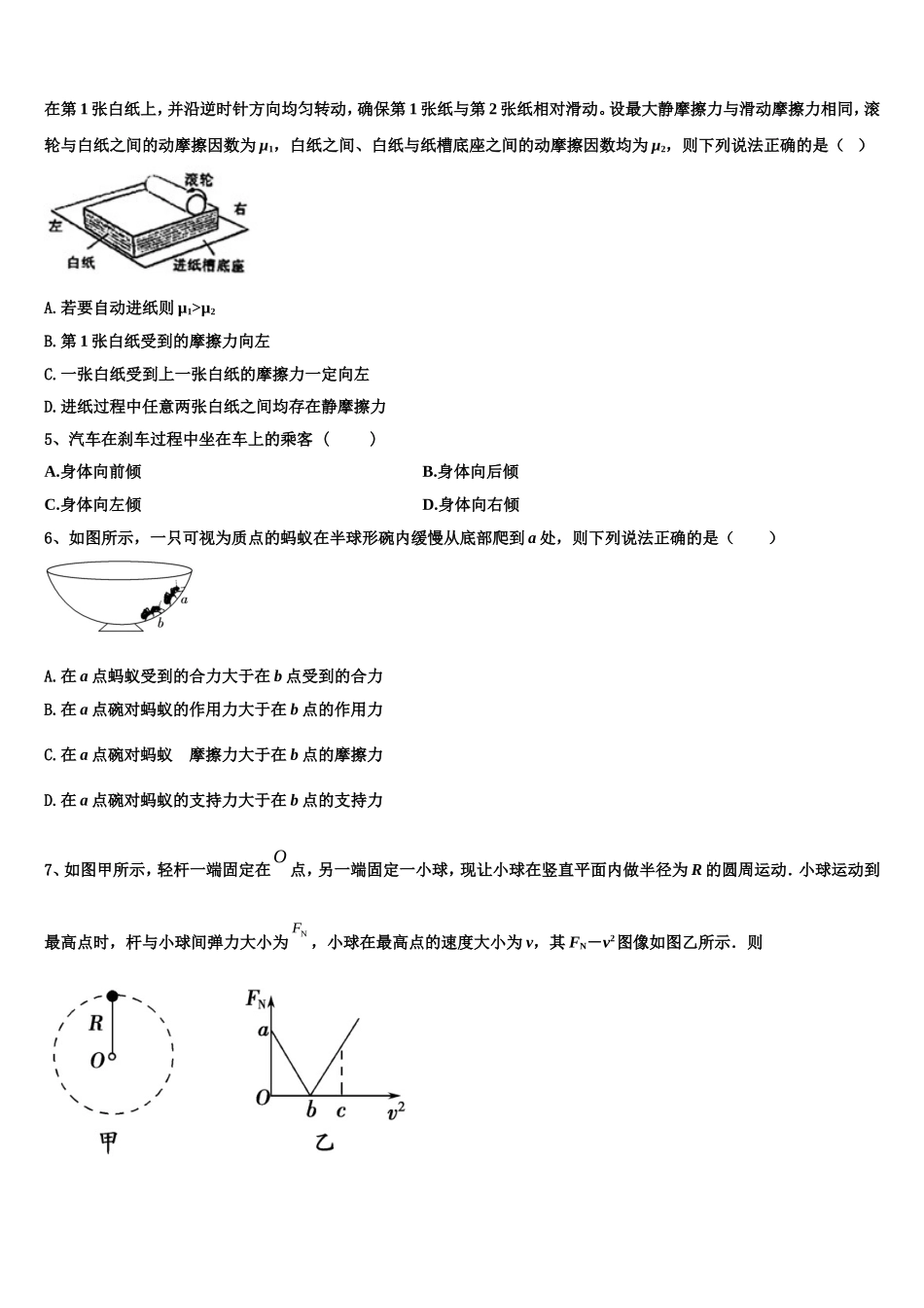 2022-2023学年福建厦门灌口中学物理高一上期末联考模拟试题含解析_第2页