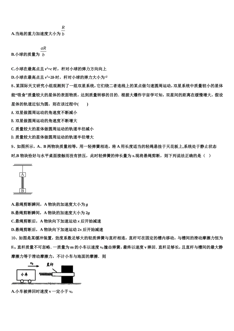 2022-2023学年福建厦门灌口中学物理高一上期末联考模拟试题含解析_第3页
