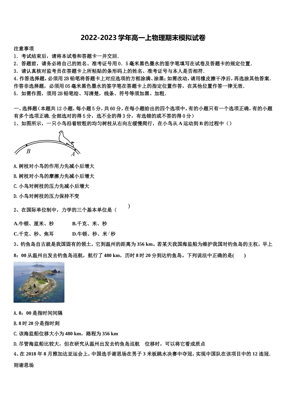 2022-2023学年河北省鹿泉县第一中学物理高一上期末学业质量监测试题含解析_第1页