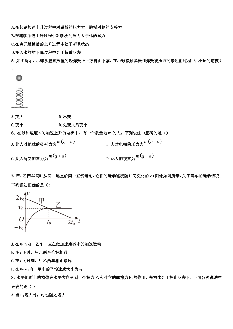 2022-2023学年河北省鹿泉县第一中学物理高一上期末学业质量监测试题含解析_第2页