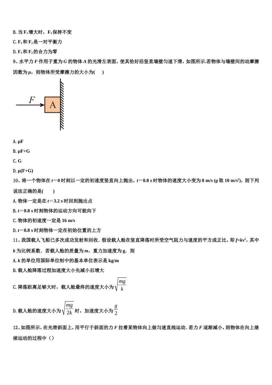 2022-2023学年河北省鹿泉县第一中学物理高一上期末学业质量监测试题含解析_第3页