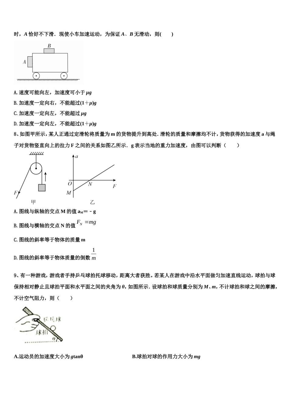 2022-2023学年安徽省芜湖市城南实验中学物理高一第一学期期末调研模拟试题含解析_第3页