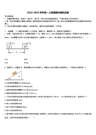 2022-2023学年安徽省芜湖市城南实验中学物理高一第一学期期末调研模拟试题含解析