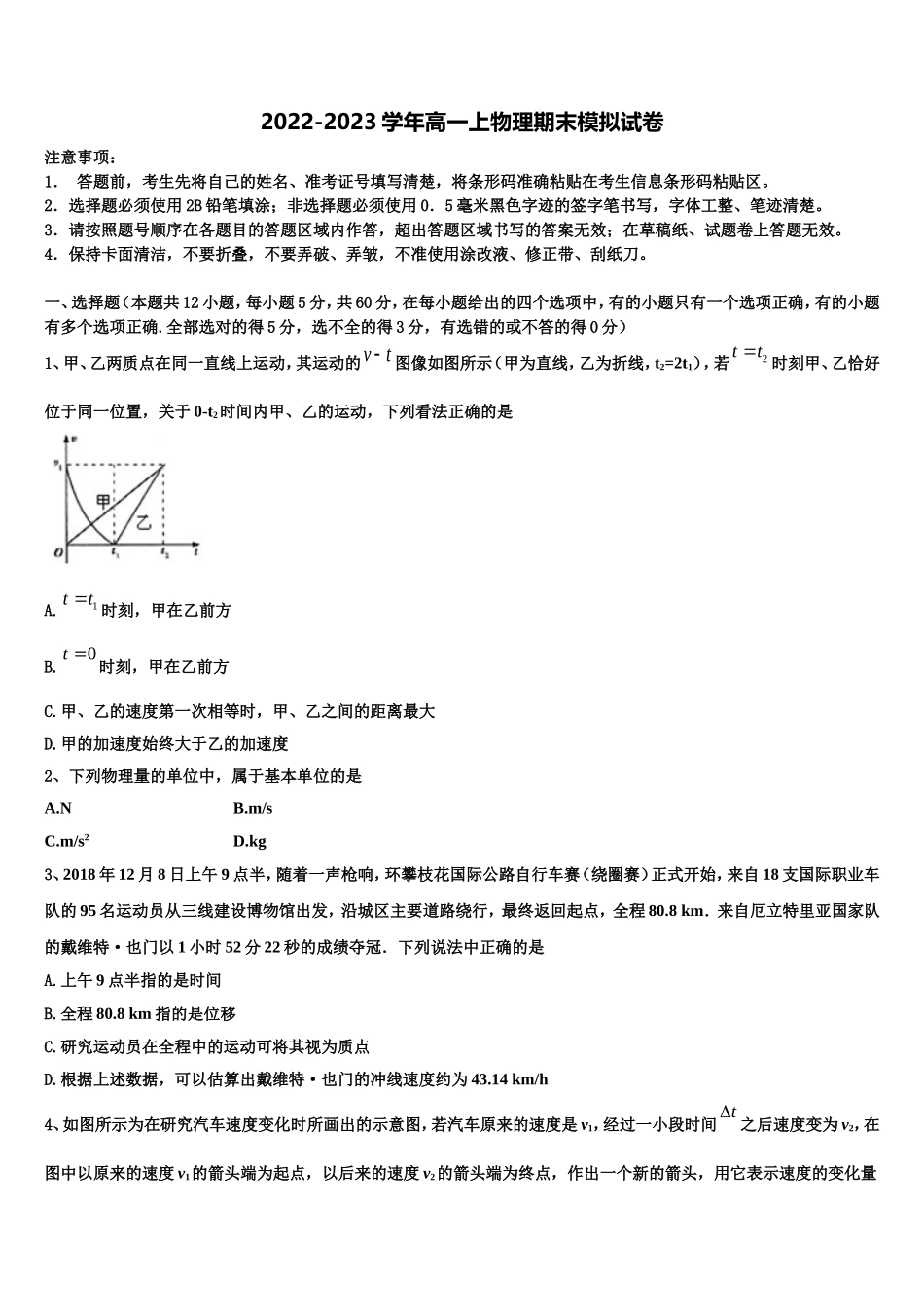 2022-2023学年黑龙江伊春市第二中学物理高一上期末质量检测试题含解析_第1页