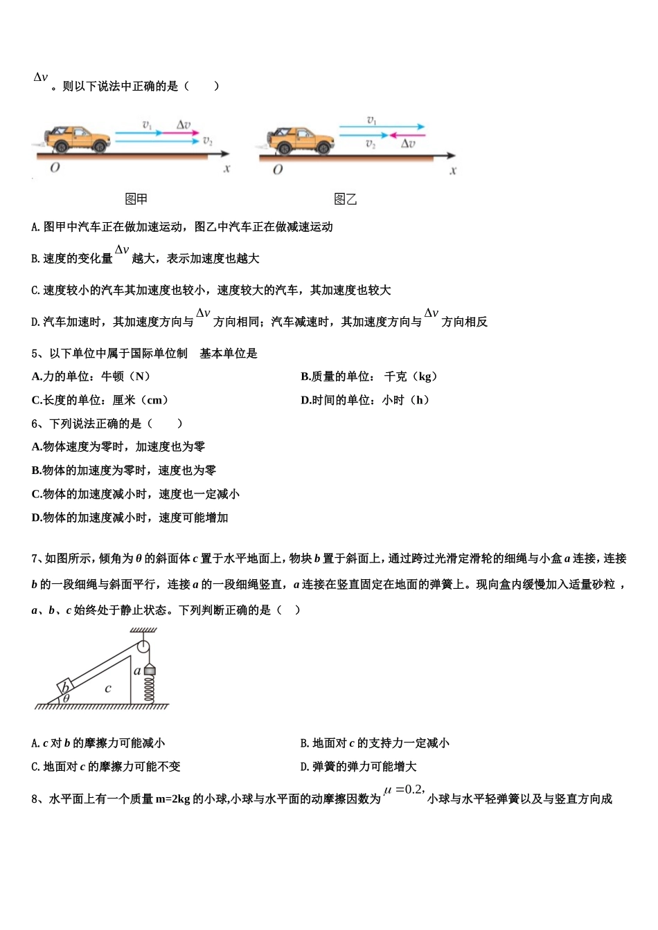 2022-2023学年黑龙江伊春市第二中学物理高一上期末质量检测试题含解析_第2页