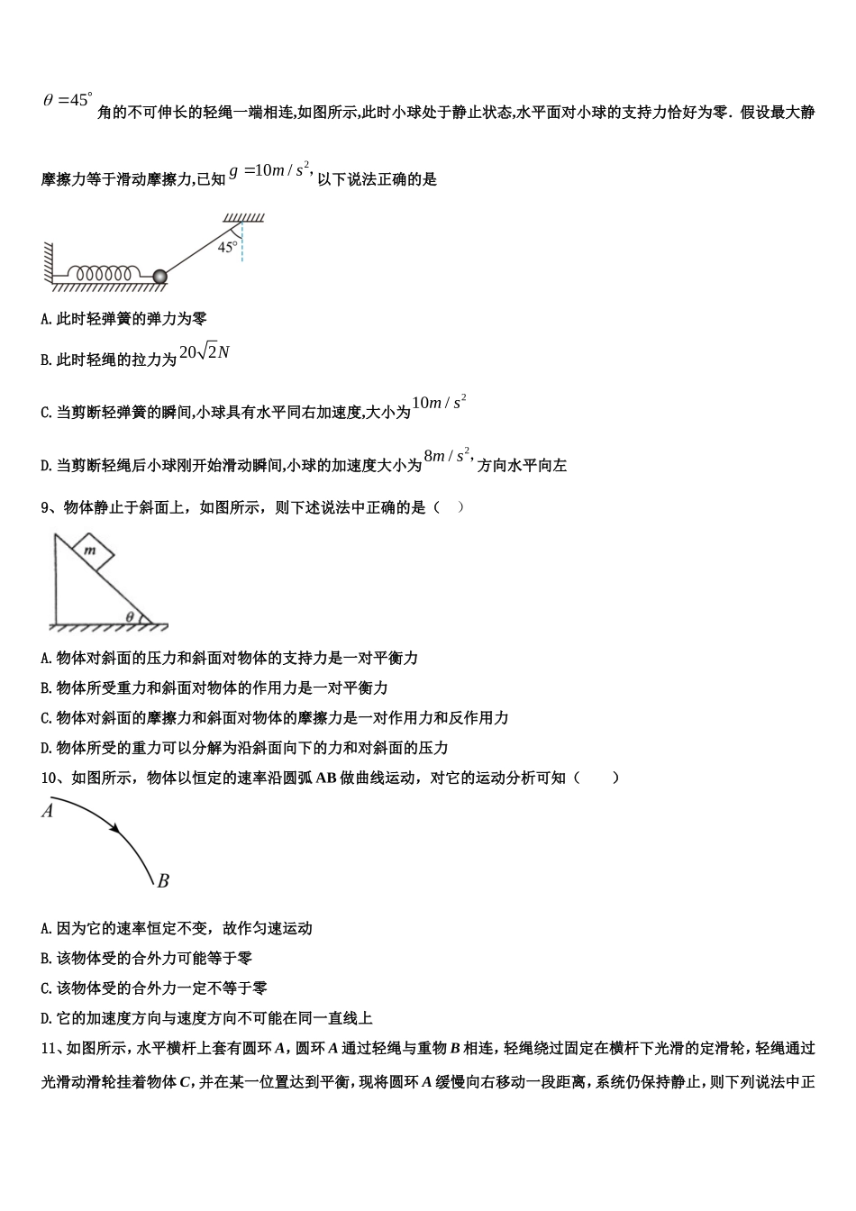 2022-2023学年黑龙江伊春市第二中学物理高一上期末质量检测试题含解析_第3页