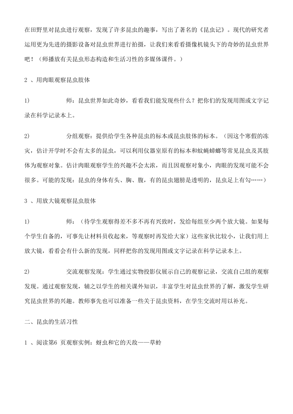 六年级科学下册 放大镜下的昆虫世界教案 教科版_第2页