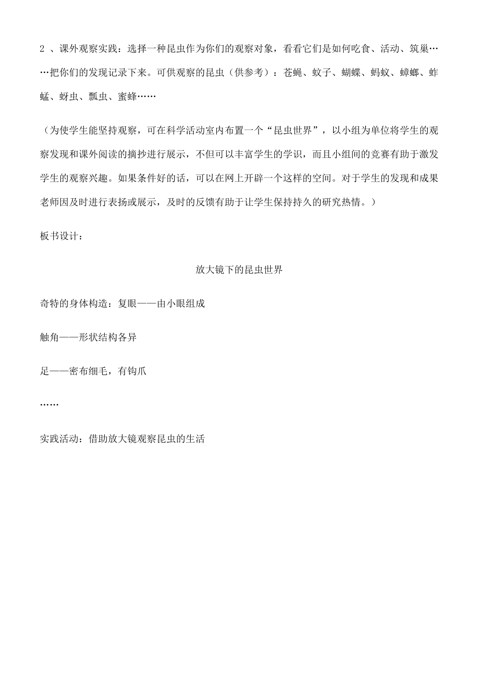 六年级科学下册 放大镜下的昆虫世界教案 教科版_第3页