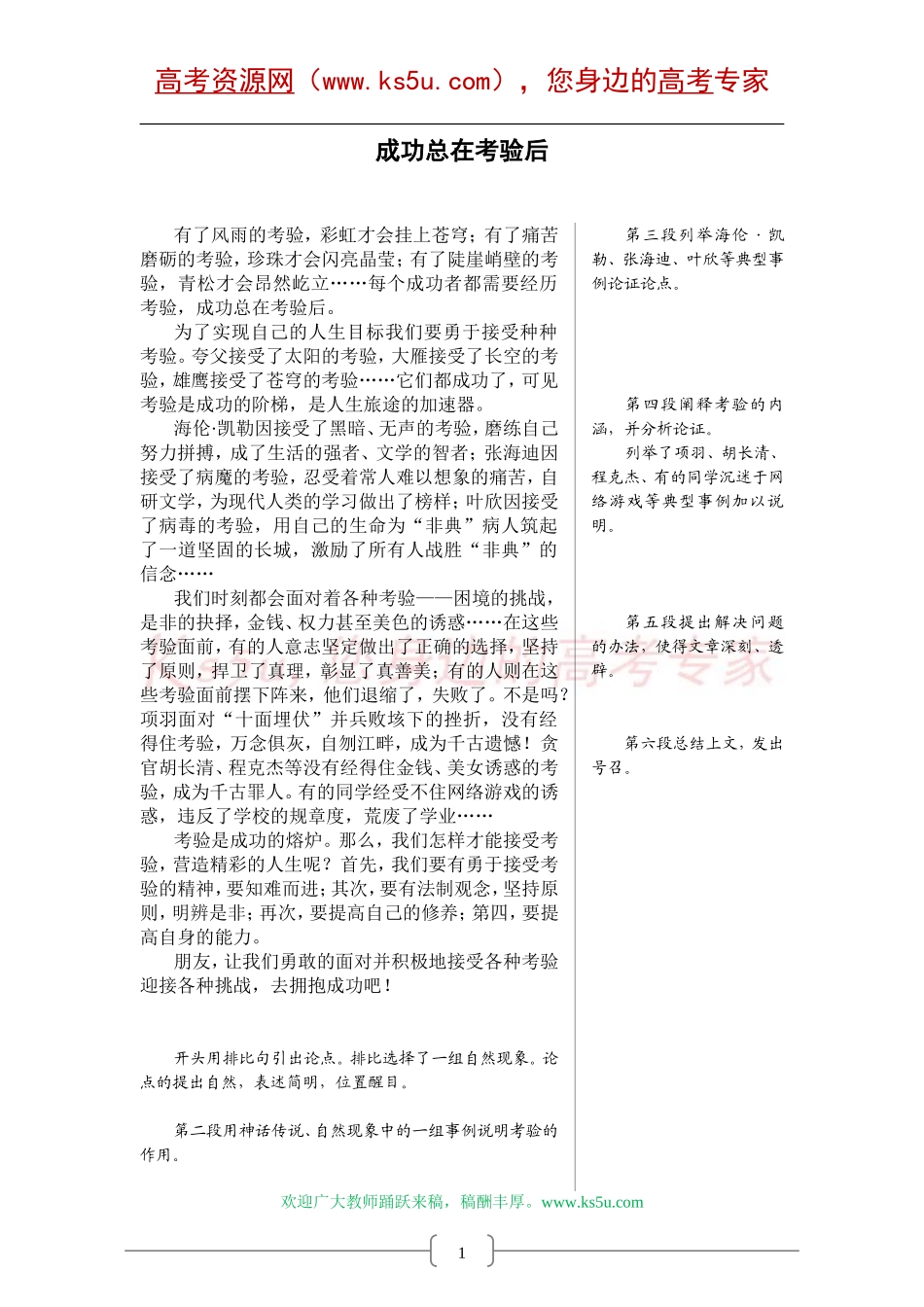 作文点评：《成功总在考验后》_第1页