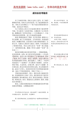 作文点评：《成功总在考验后》