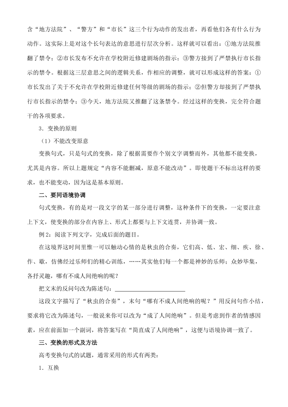 2012高考语文复习 14、语言表达·变换句式精品教案 _第2页