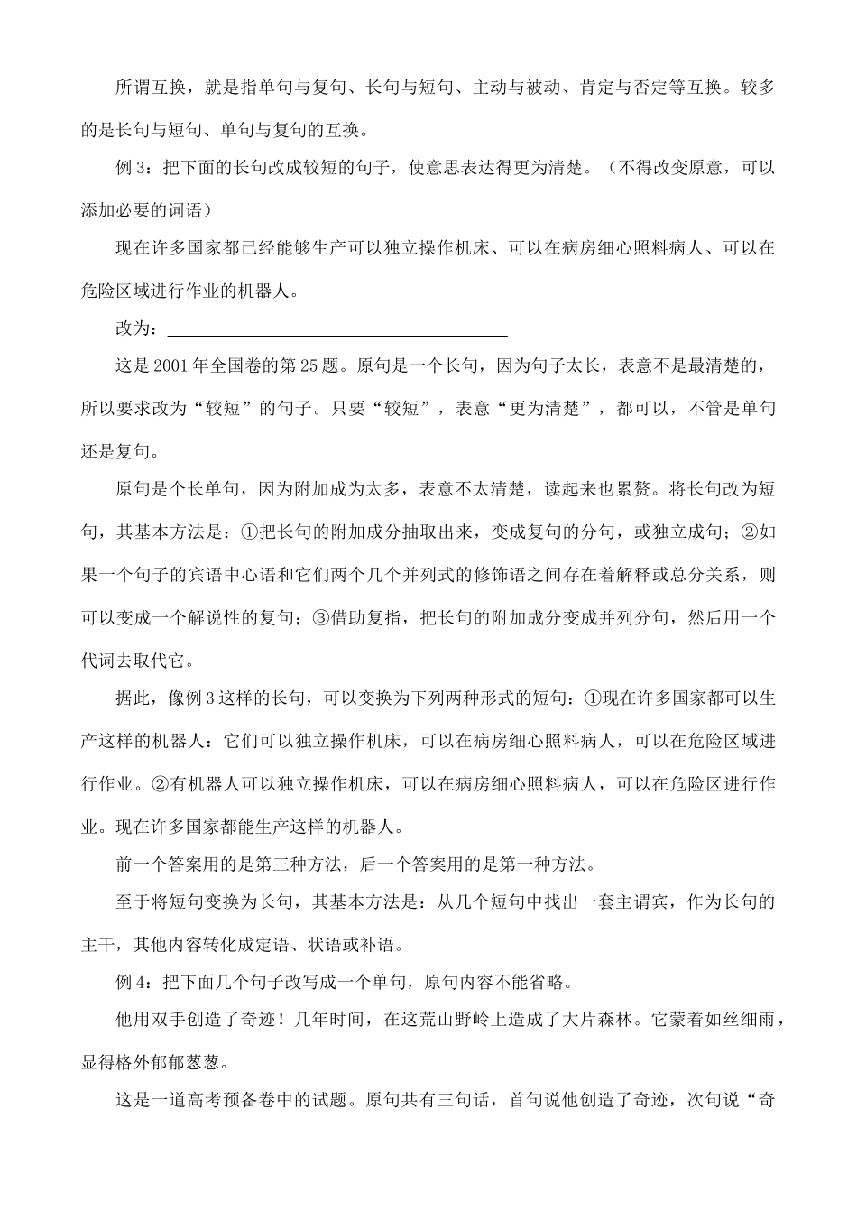 2012高考语文复习 14、语言表达·变换句式精品教案 _第3页