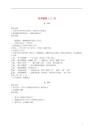 二年级语文下册 汉字家园（二）① 4教案 长春版
