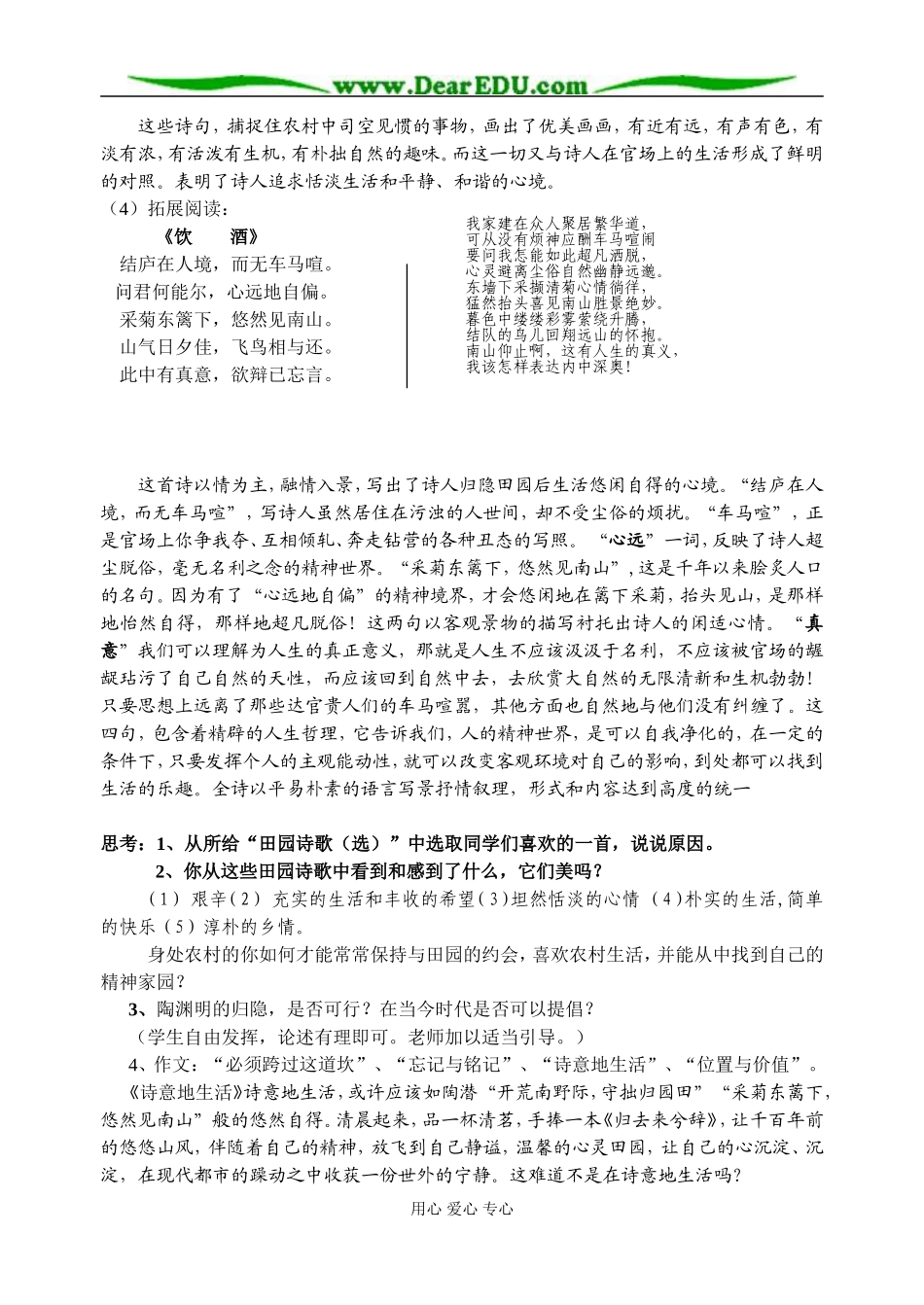粤教版高中语文第一册2008年归园田居教案_第3页