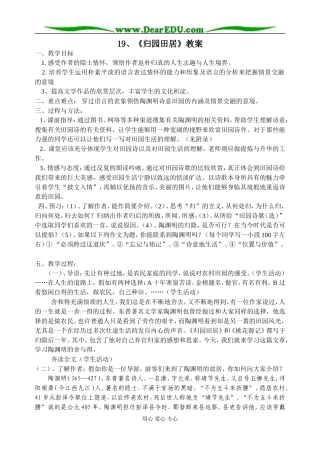 粤教版高中语文第一册2008年归园田居教案