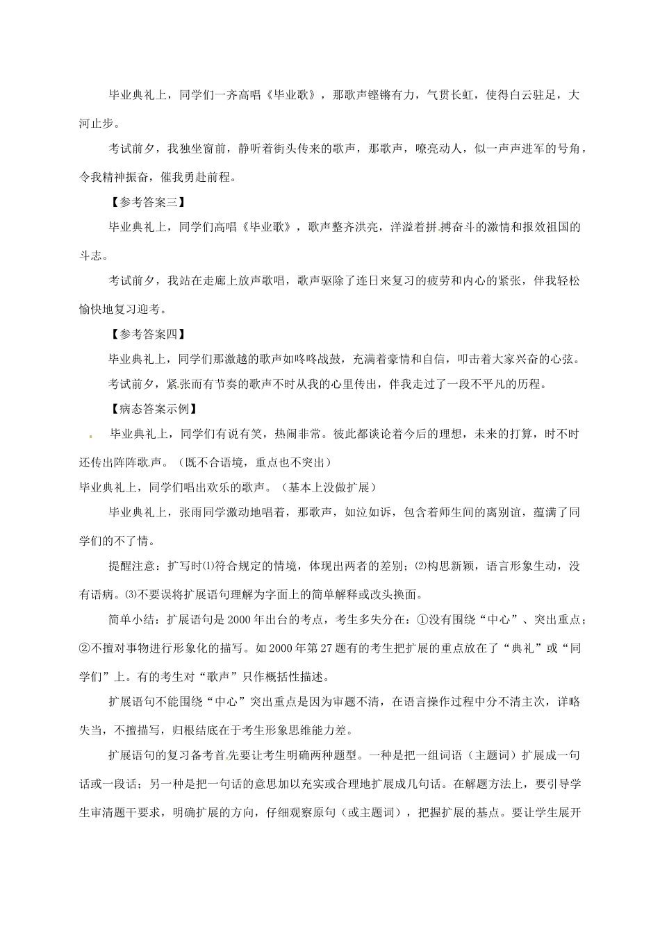 高三语文一轮复习 扩展语句教案-人教版高三全册语文教案_第2页