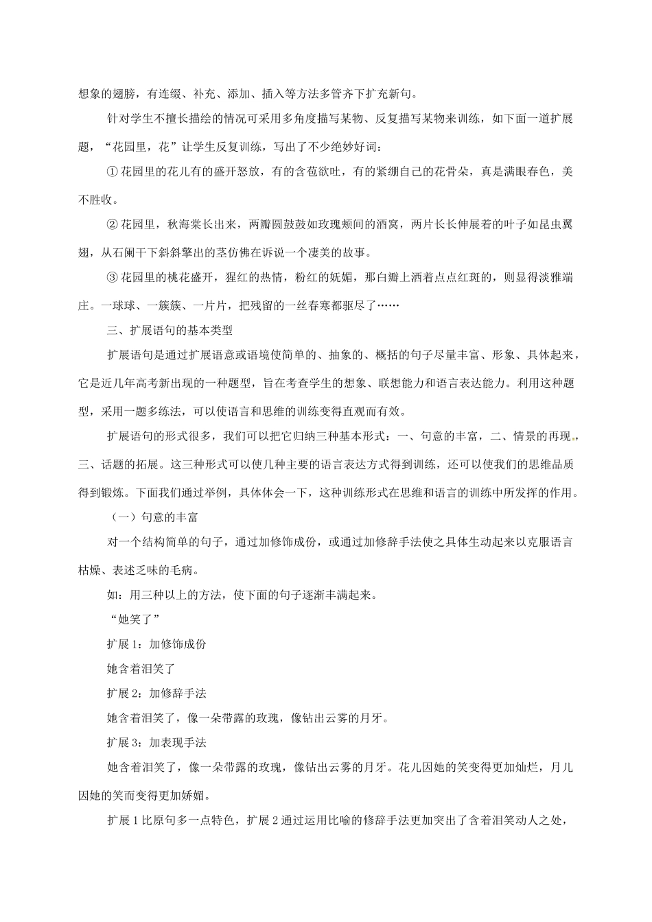 高三语文一轮复习 扩展语句教案-人教版高三全册语文教案_第3页