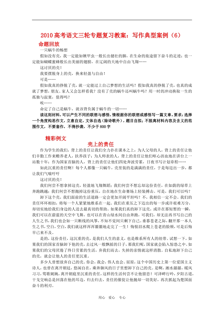 2010高考语文三轮专题复习教案：写作典型案例（6）_第1页