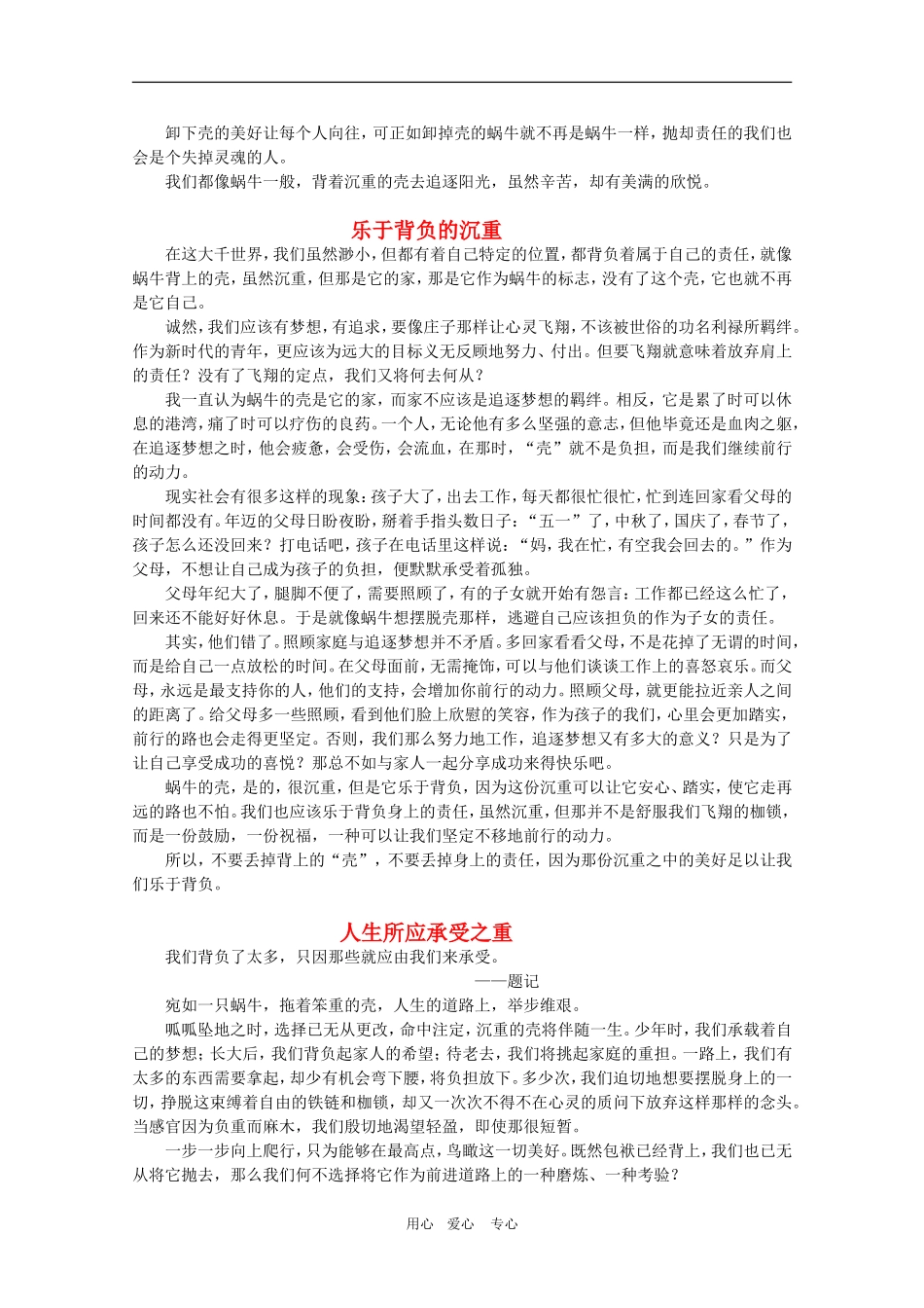 2010高考语文三轮专题复习教案：写作典型案例（6）_第2页