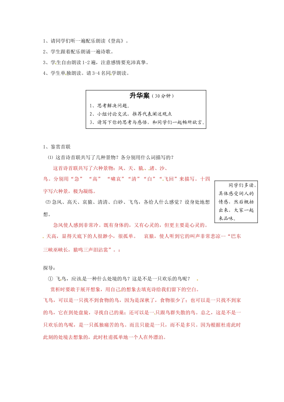 2013-2014高中语文 第6课 杜甫诗三首（第3课时）名师精讲 新人教版必修3_第2页