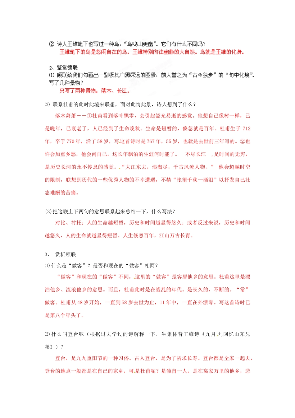 2013-2014高中语文 第6课 杜甫诗三首（第3课时）名师精讲 新人教版必修3_第3页