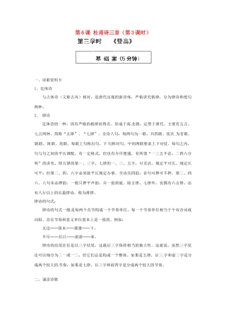 2013-2014高中语文 第6课 杜甫诗三首（第3课时）名师精讲 新人教版必修3