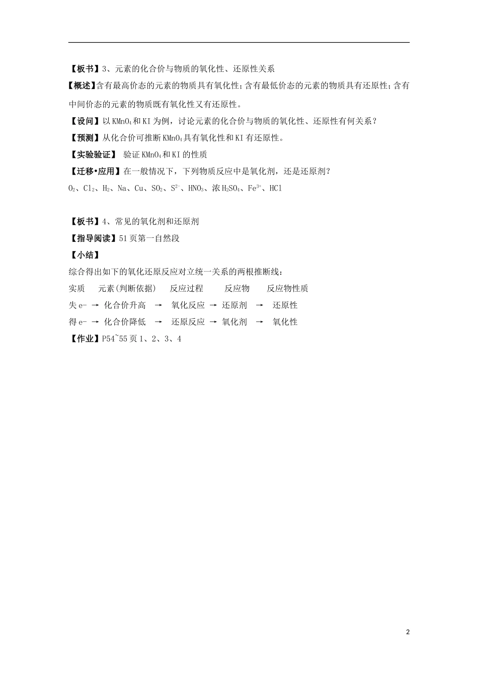 2013-2014学年高中化学 2.3 氧化剂和还原剂(2) 教案 鲁科版必修1_第2页