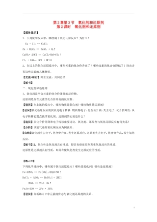 2013-2014学年高中化学 2.3 氧化剂和还原剂(2) 教案 鲁科版必修1