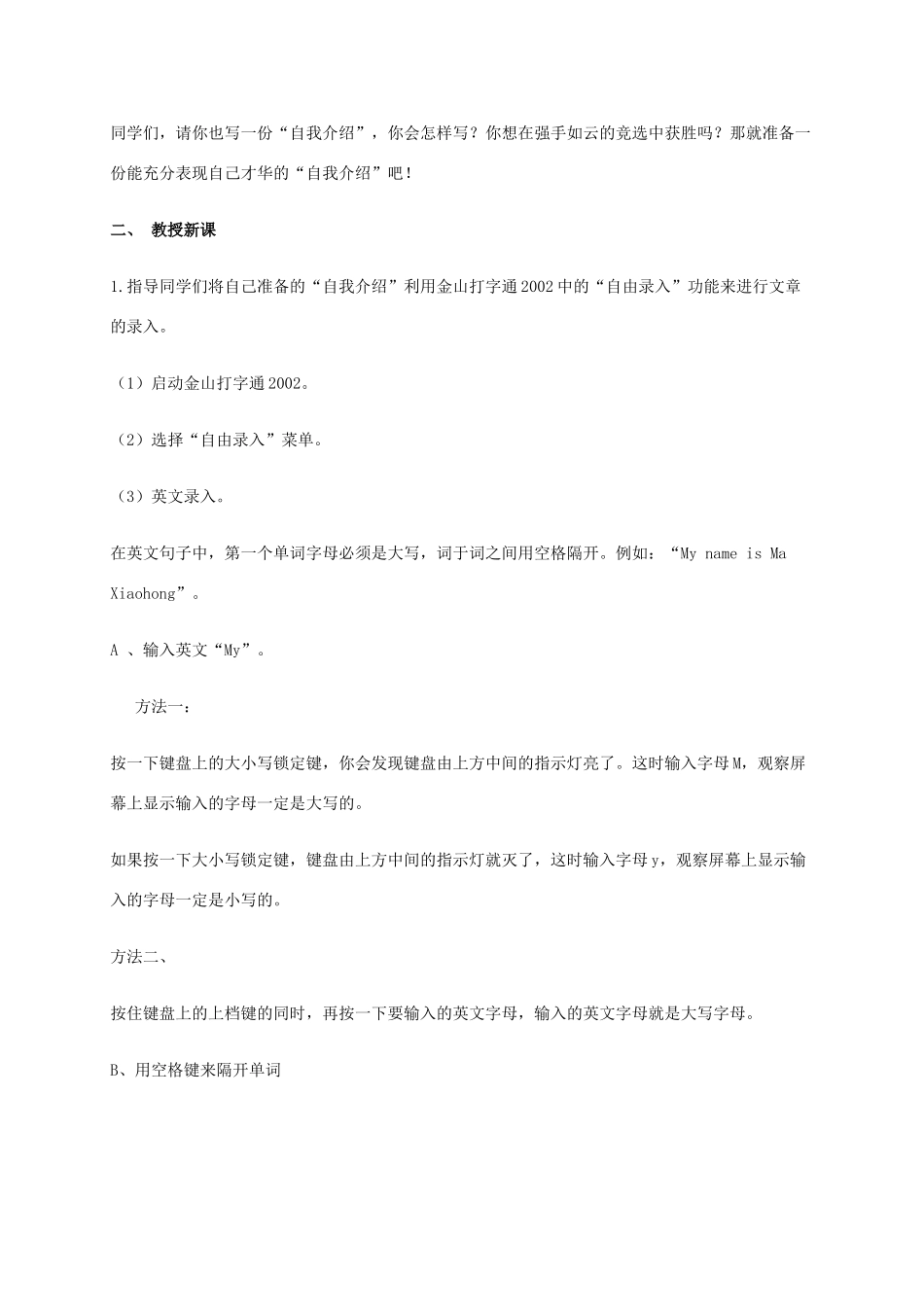 小学信息技术第二册 自我介绍—自由输入教案_第2页