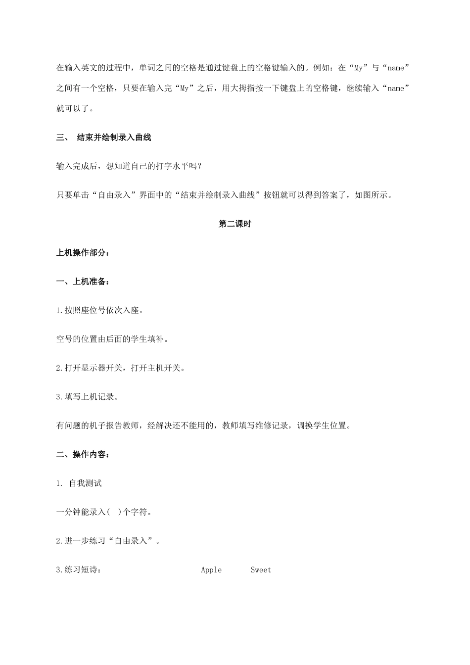 小学信息技术第二册 自我介绍—自由输入教案_第3页