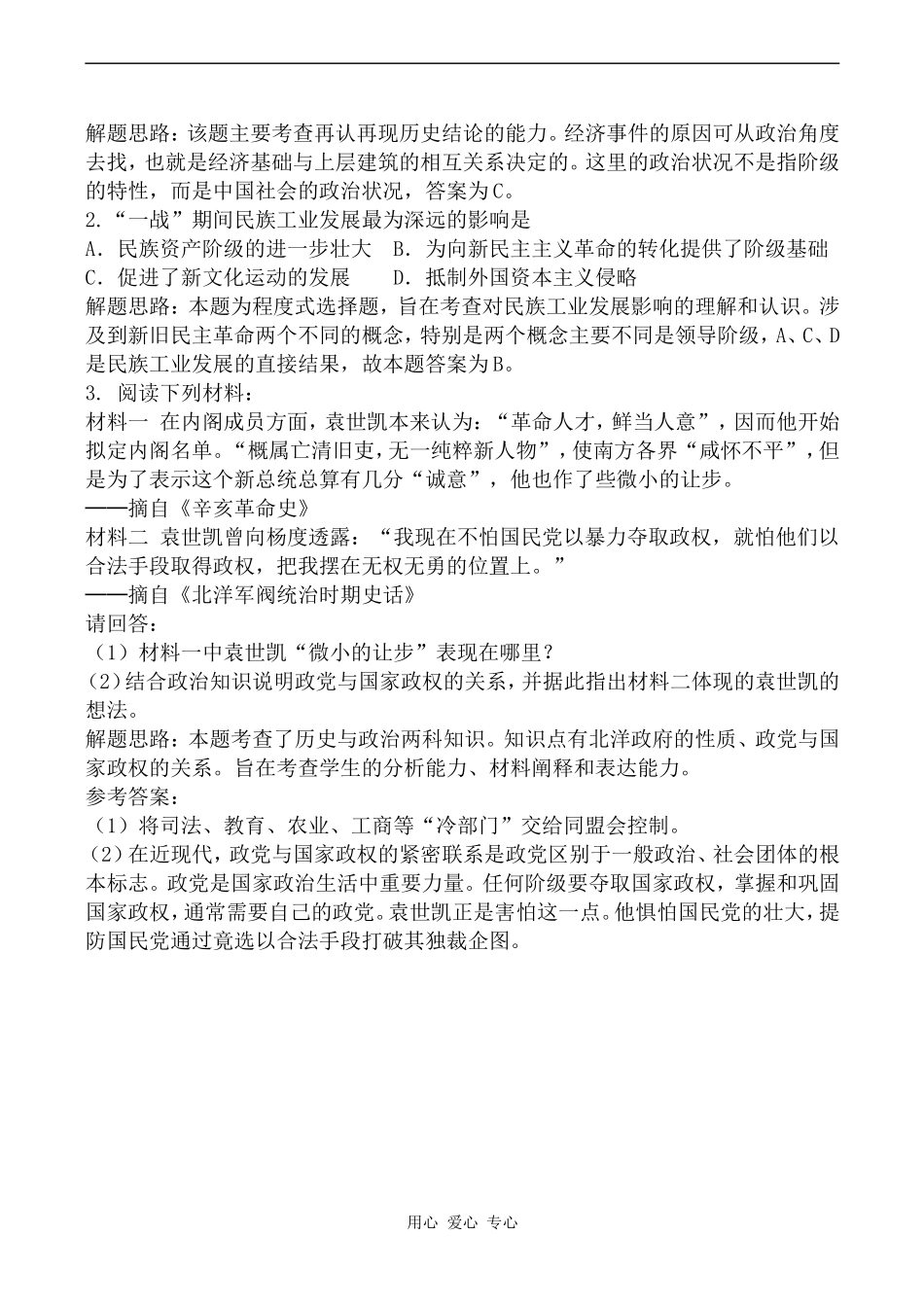 高一历史第四章 北洋军阀的统治人教版_第3页