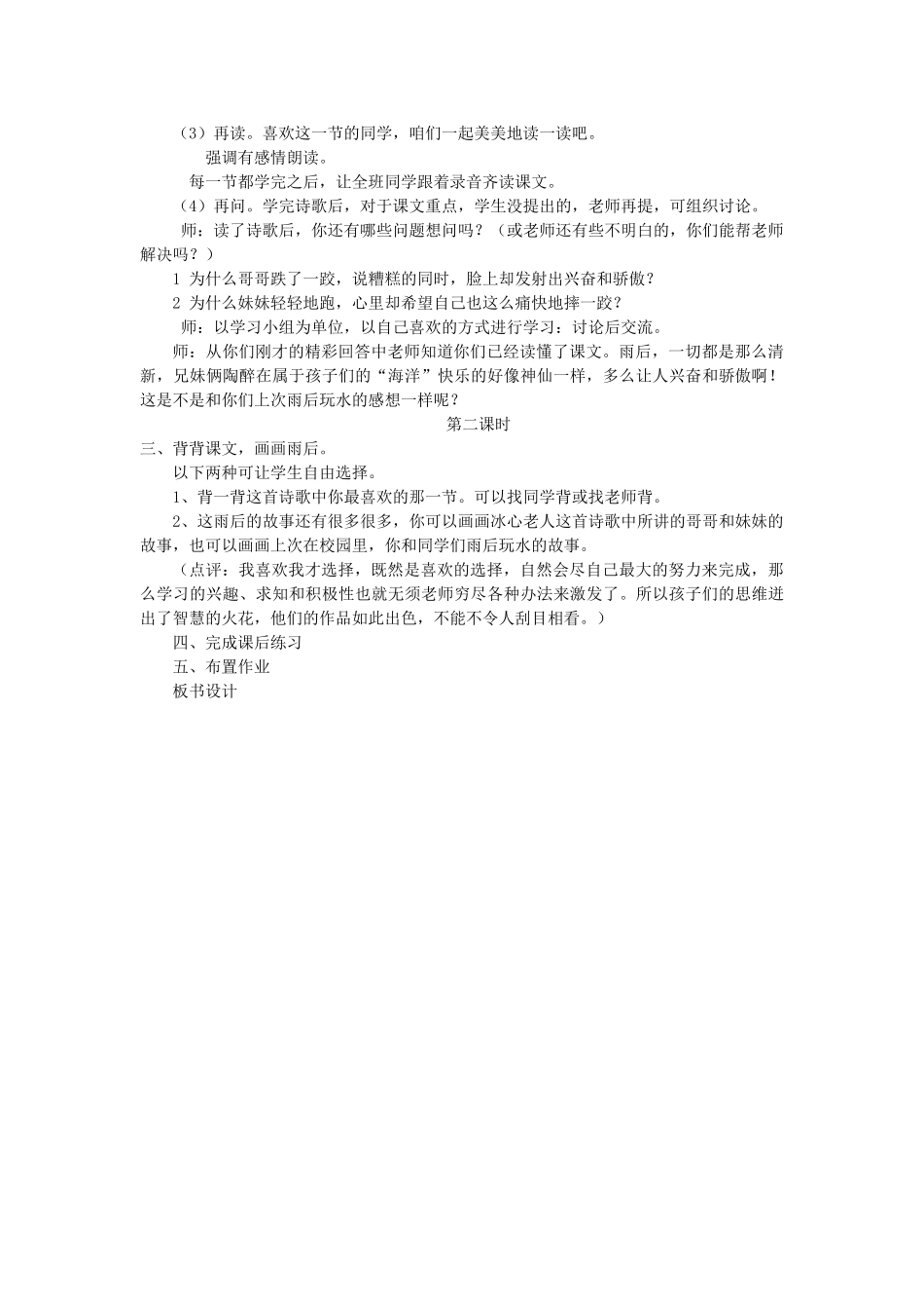 二年级语文上册 第六单元 19《雨后》教案 西师大版-西师大版小学二年级上册语文教案_第2页